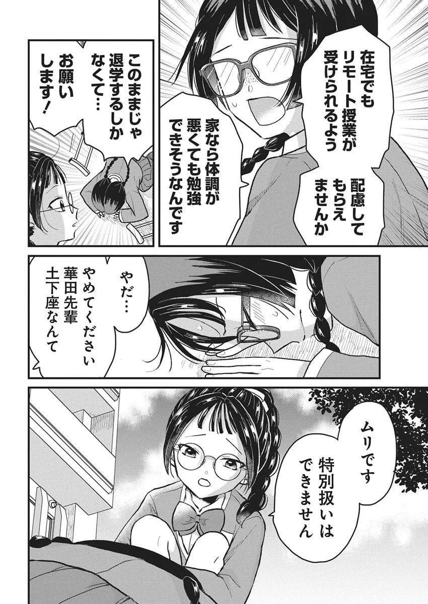 Kimi to Isshoni Kayoitai Chapter 3 26ページ