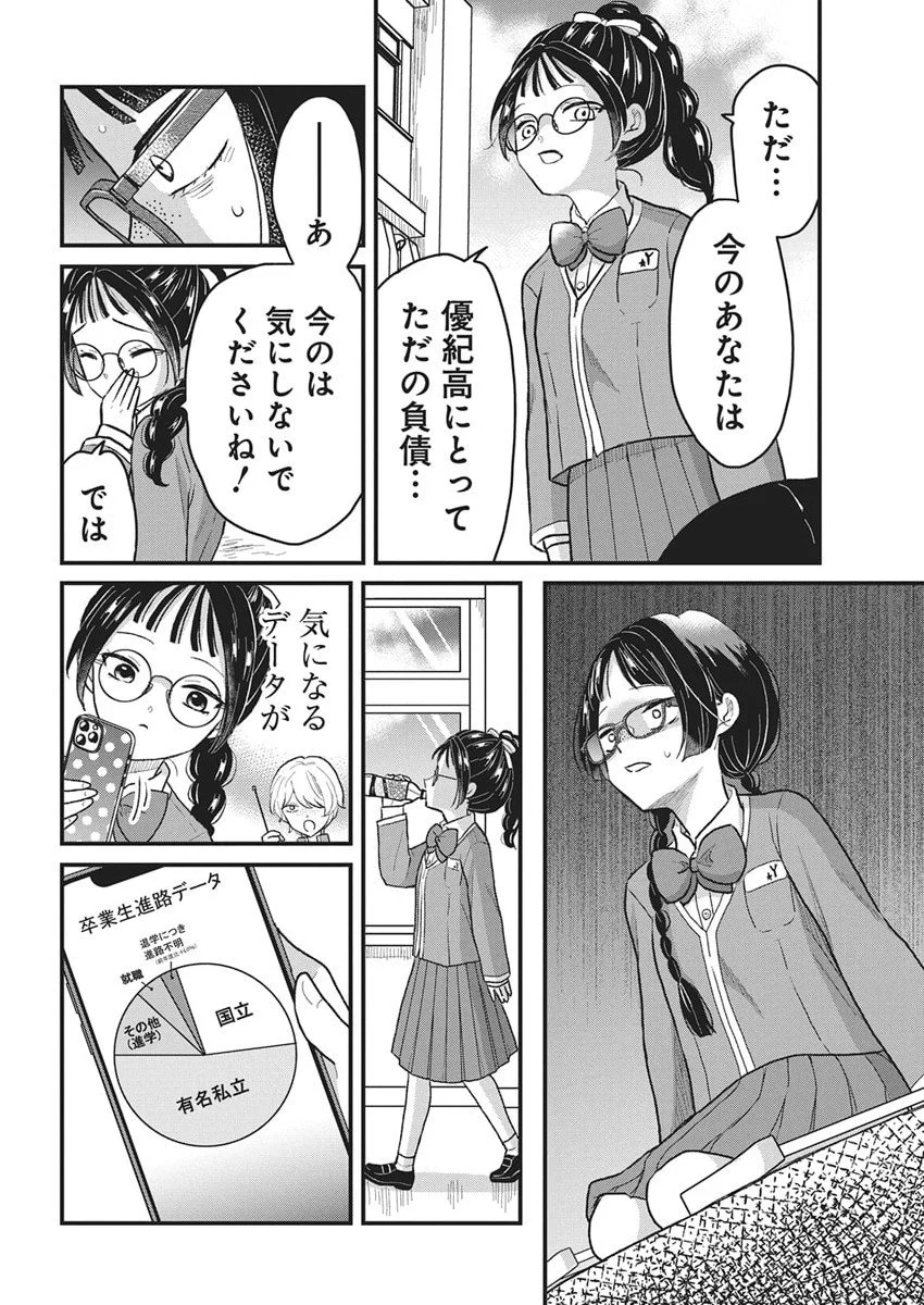 Kimi to Isshoni Kayoitai Chapter 3 28ページ