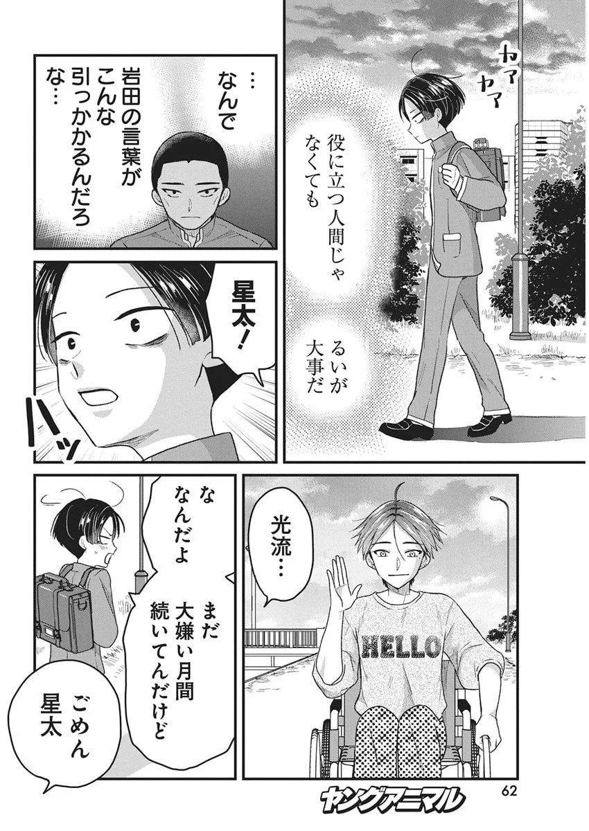 Kimi to Isshoni Kayoitai Chapter 3 30ページ