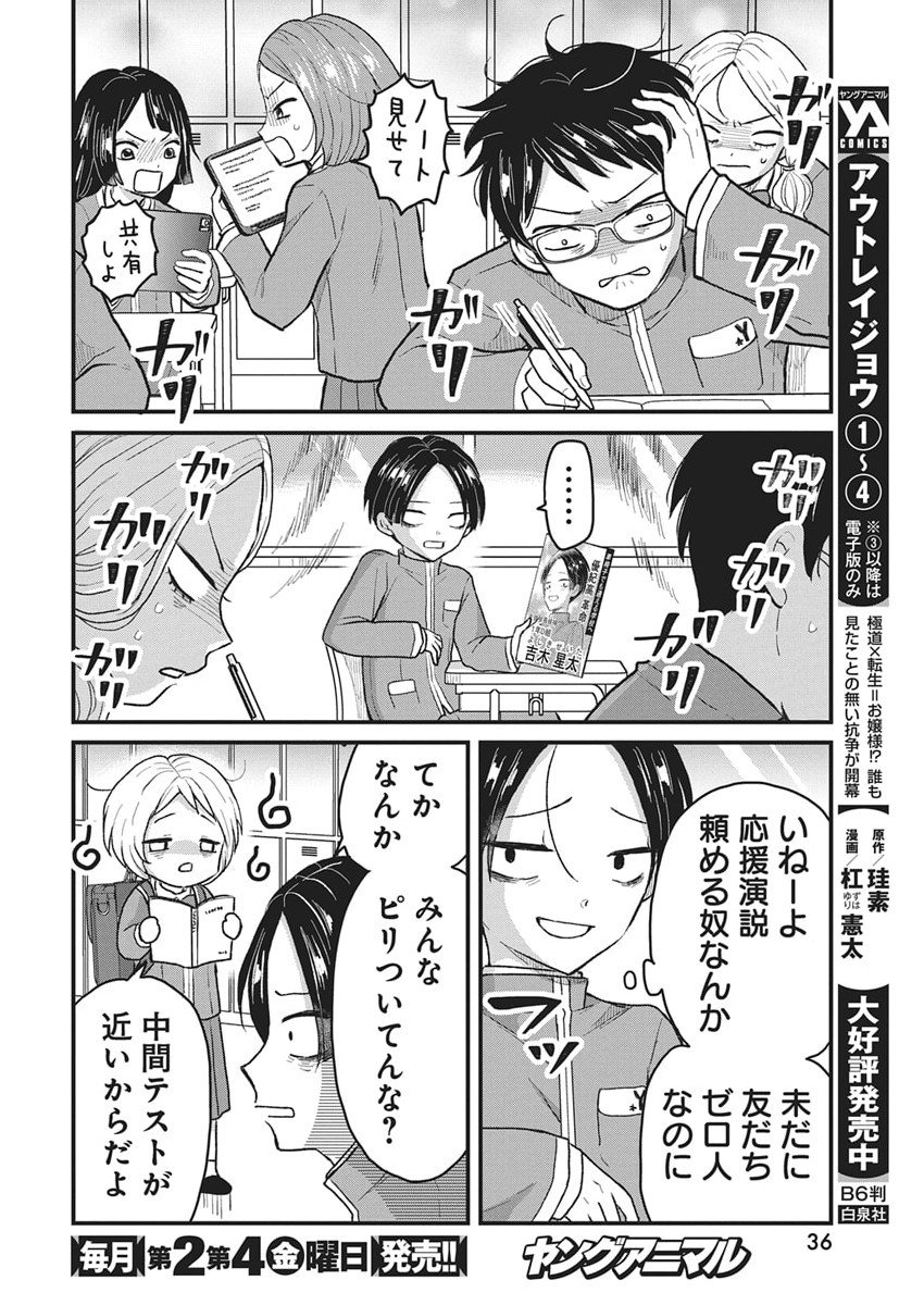 Kimi to Isshoni Kayoitai Chapter 3 4ページ