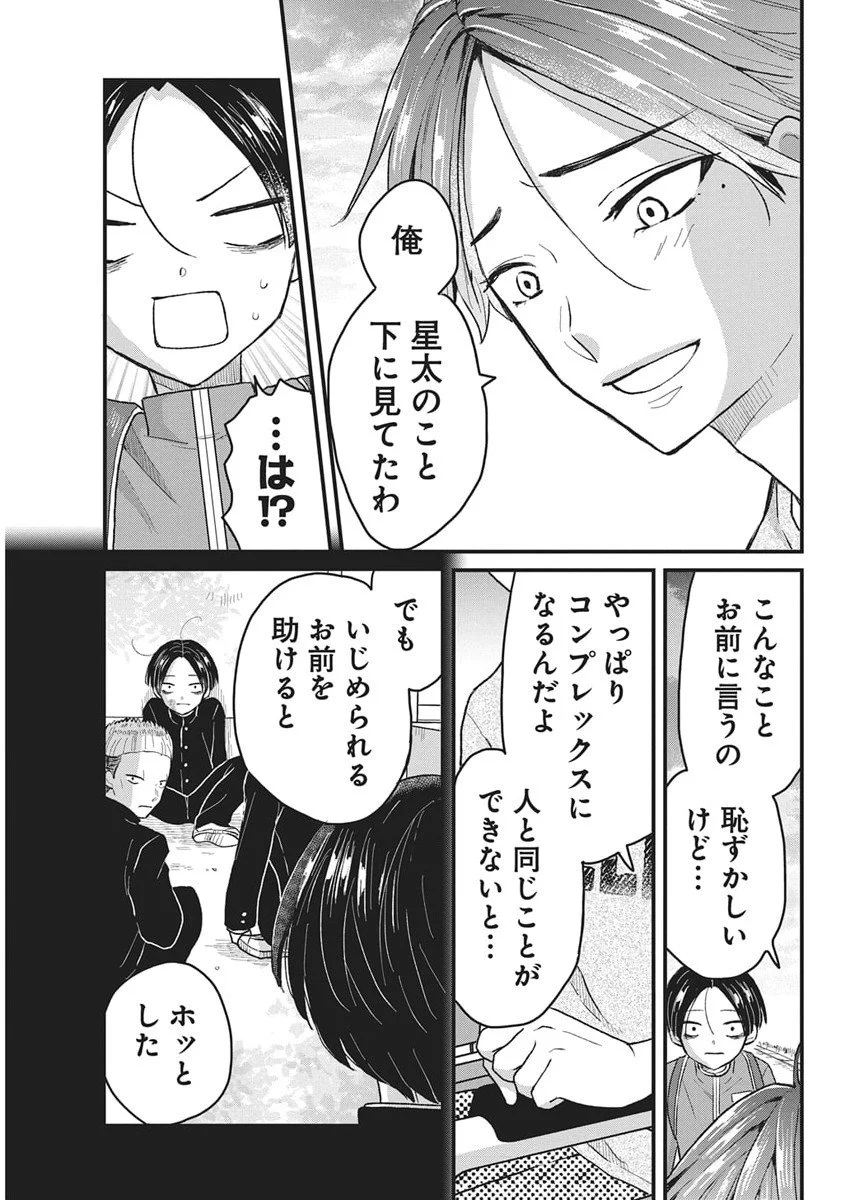 Kimi to Isshoni Kayoitai Chapter 3 31ページ