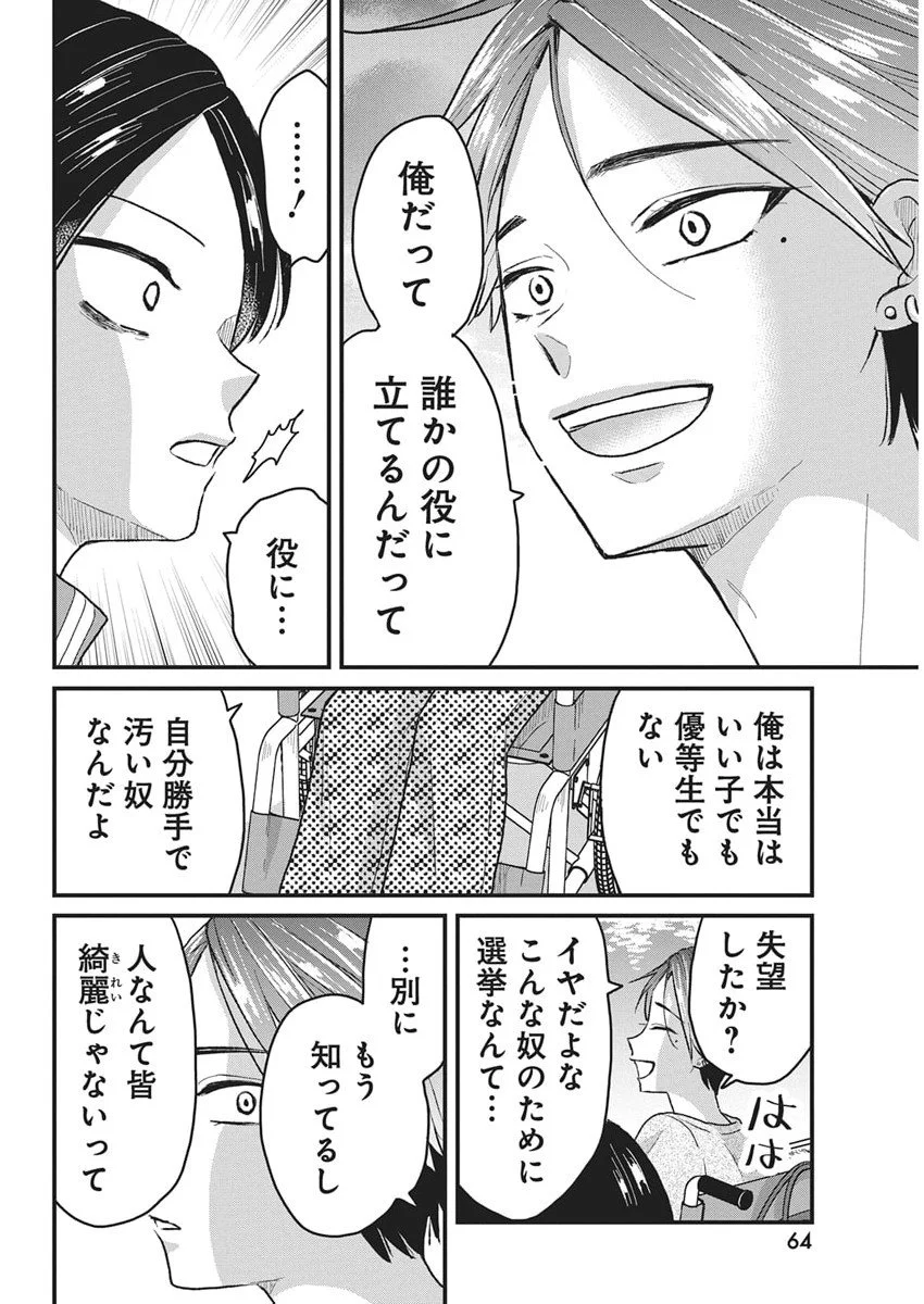 Kimi to Isshoni Kayoitai Chapter 3 32ページ