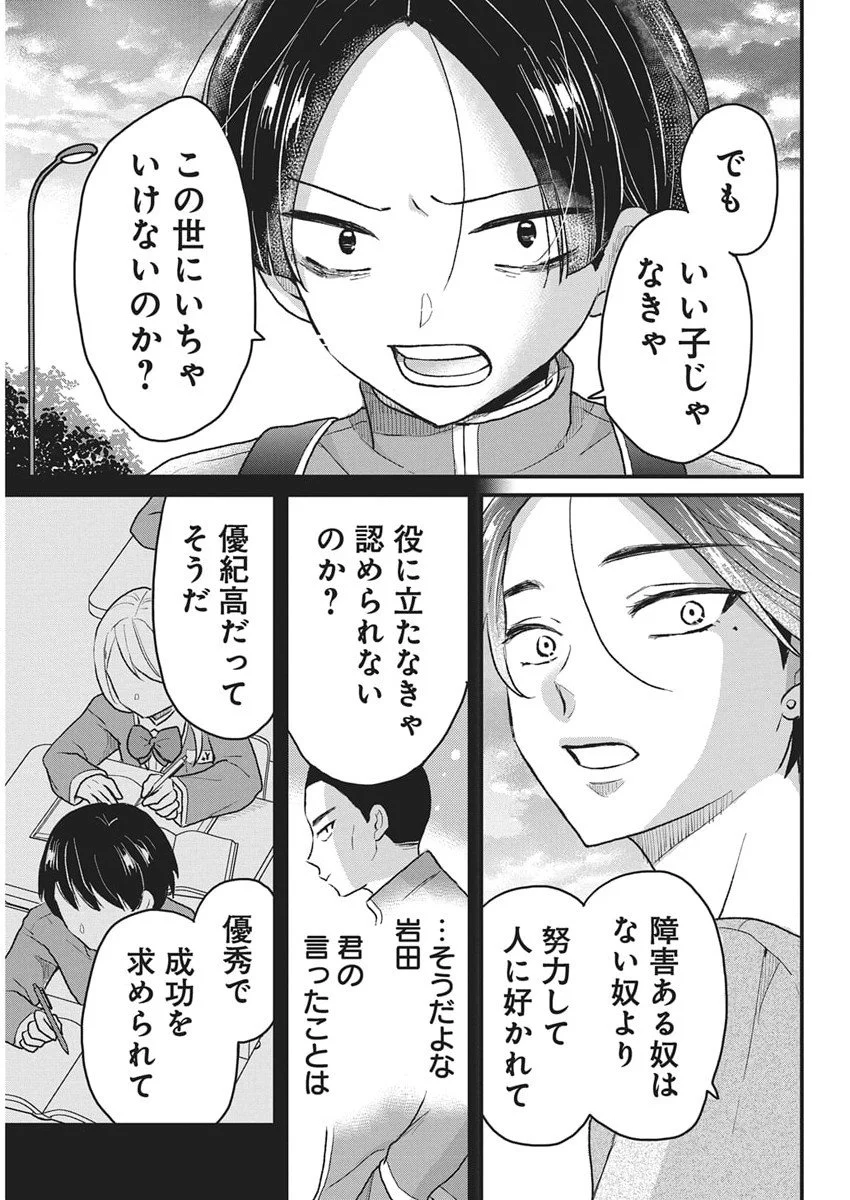 Kimi to Isshoni Kayoitai Chapter 3 33ページ