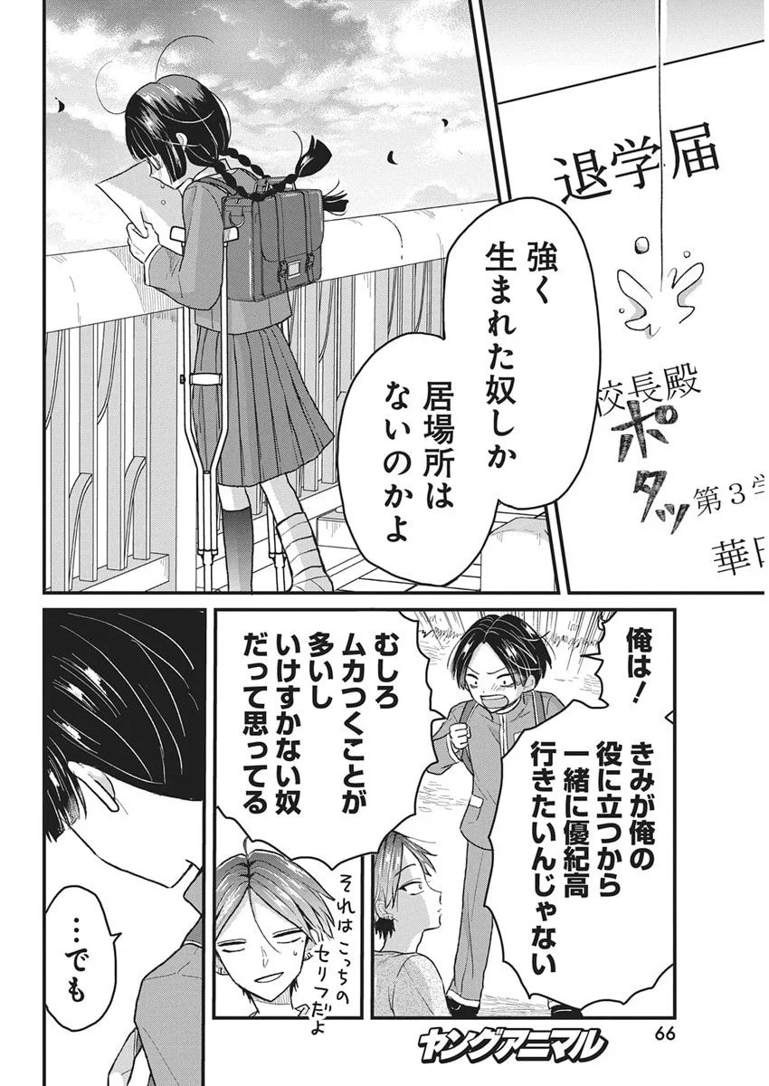 Kimi to Isshoni Kayoitai Chapter 3 34ページ