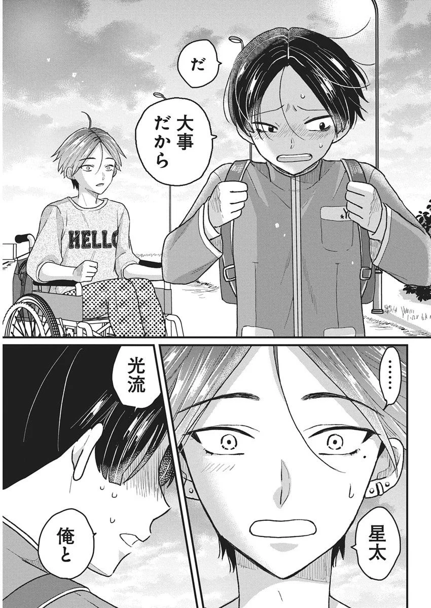 Kimi to Isshoni Kayoitai Chapter 3 35ページ