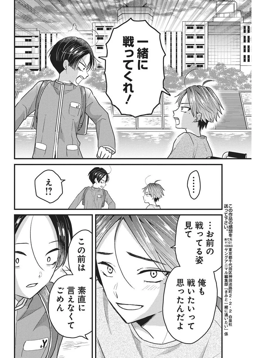 Kimi to Isshoni Kayoitai Chapter 3 36ページ