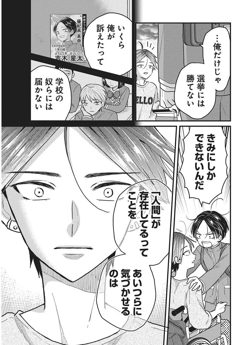 Kimi to Isshoni Kayoitai Chapter 3 37ページ