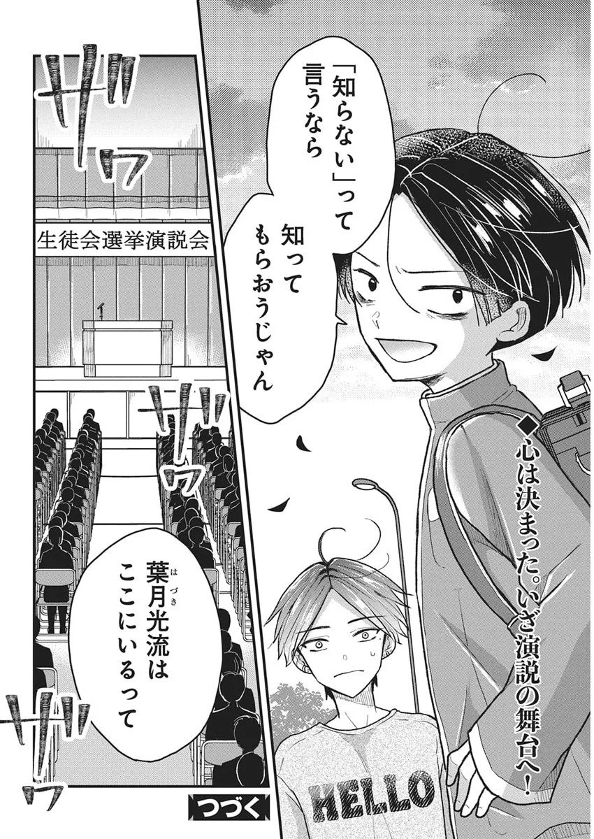 Kimi to Isshoni Kayoitai Chapter 3 38ページ