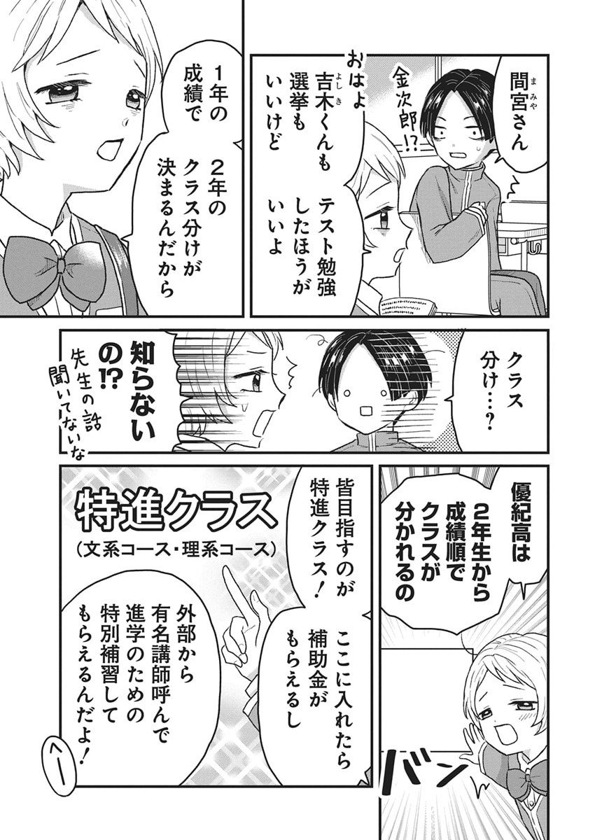 Kimi to Isshoni Kayoitai Chapter 3 5ページ