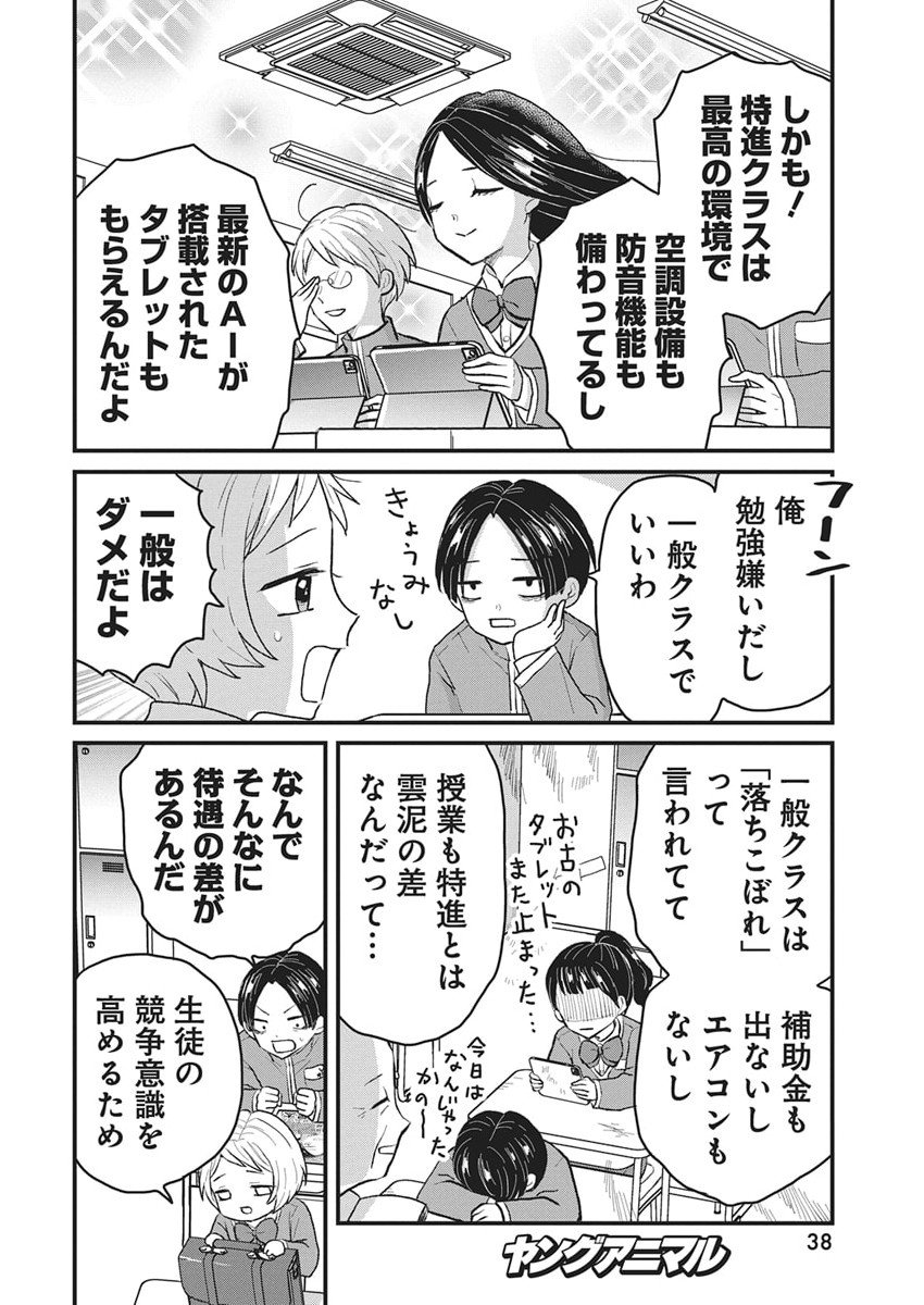 Kimi to Isshoni Kayoitai Chapter 3 6ページ