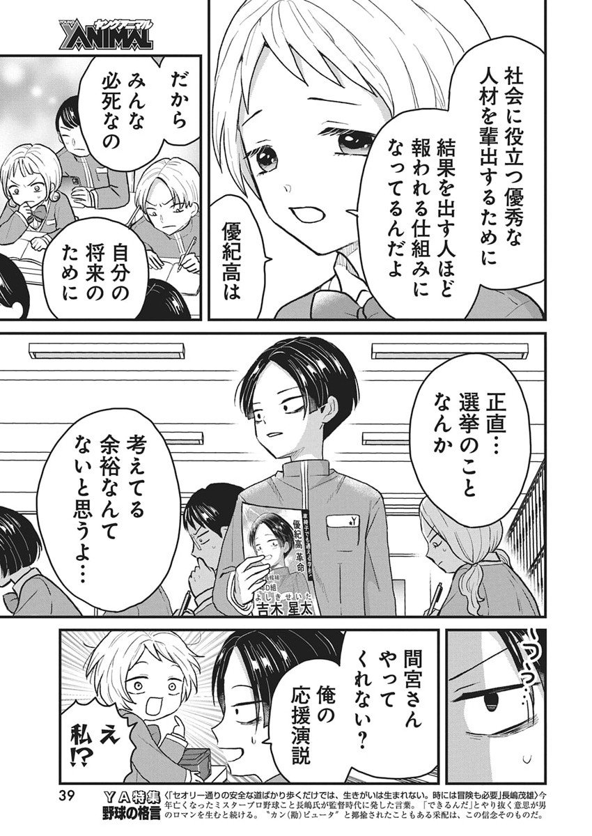 Kimi to Isshoni Kayoitai Chapter 3 7ページ