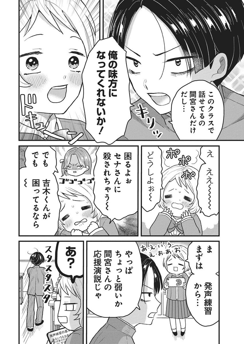 Kimi to Isshoni Kayoitai Chapter 3 8ページ