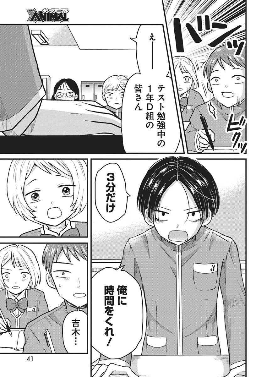 Kimi to Isshoni Kayoitai Chapter 3 9ページ