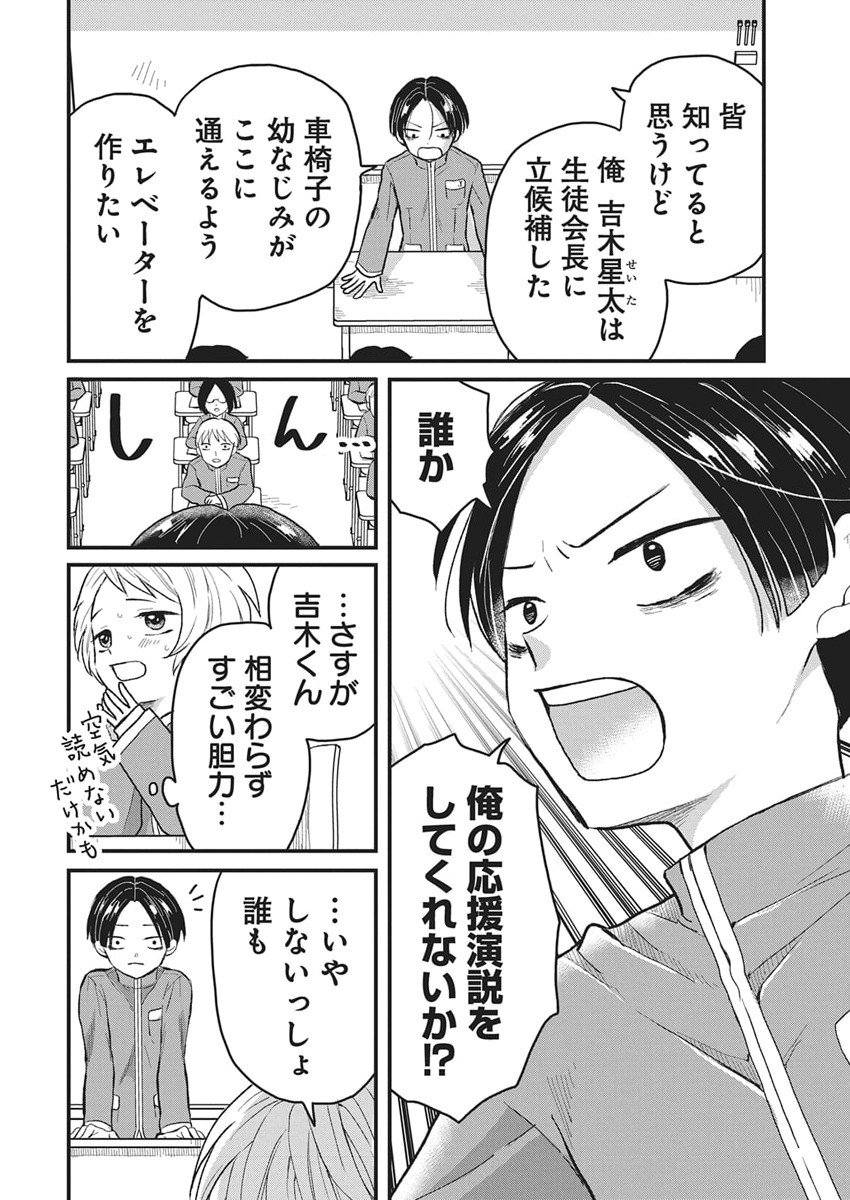 Kimi to Isshoni Kayoitai Chapter 3 10ページ