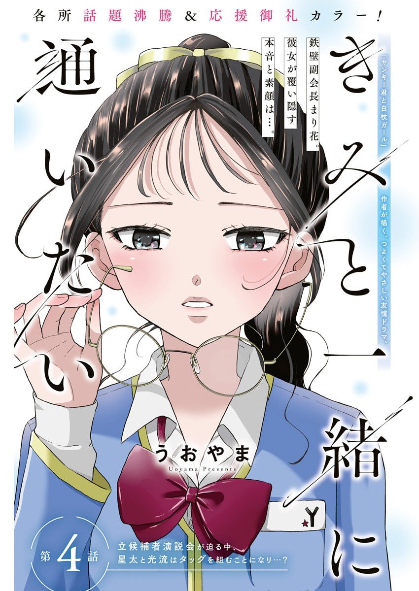 Kimi to Isshoni Kayoitai Chapter 4 1ページ