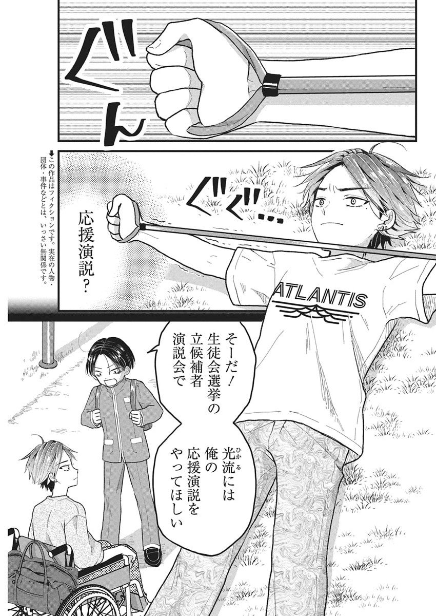 Kimi to Isshoni Kayoitai Chapter 4 2ページ