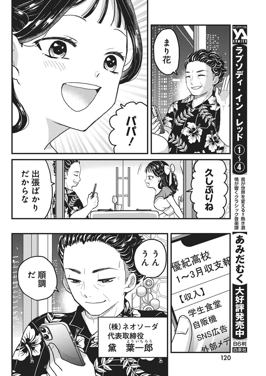 Kimi to Isshoni Kayoitai Chapter 4 11ページ