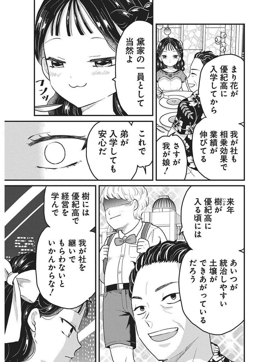 Kimi to Isshoni Kayoitai Chapter 4 12ページ