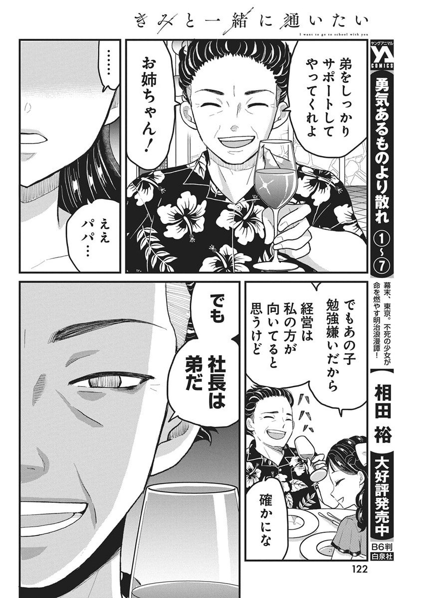 Kimi to Isshoni Kayoitai Chapter 4 13ページ