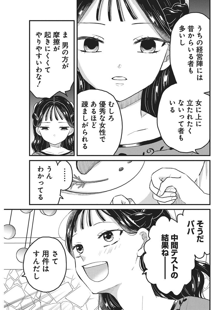 Kimi to Isshoni Kayoitai Chapter 4 14ページ