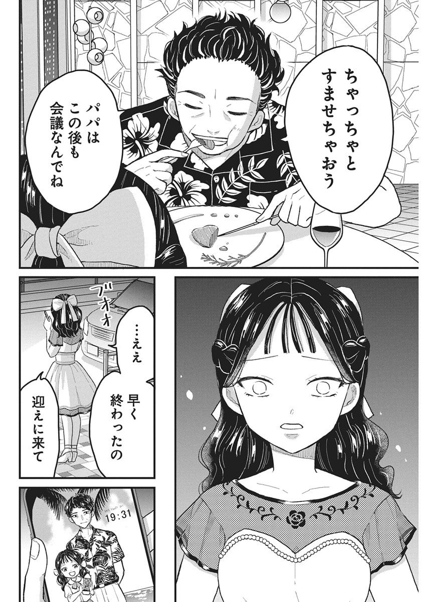 Kimi to Isshoni Kayoitai Chapter 4 15ページ
