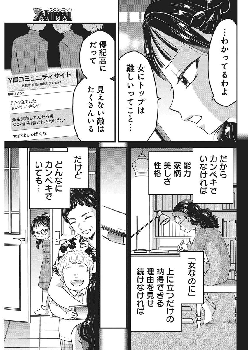 Kimi to Isshoni Kayoitai Chapter 4 16ページ