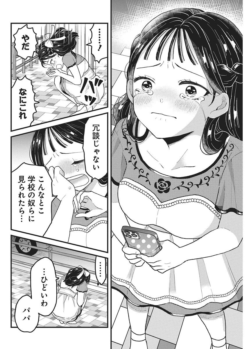 Kimi to Isshoni Kayoitai Chapter 4 17ページ