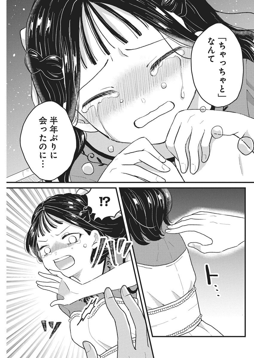 Kimi to Isshoni Kayoitai Chapter 4 18ページ