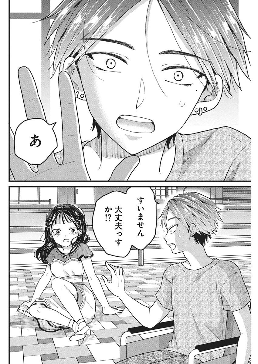 Kimi to Isshoni Kayoitai Chapter 4 19ページ