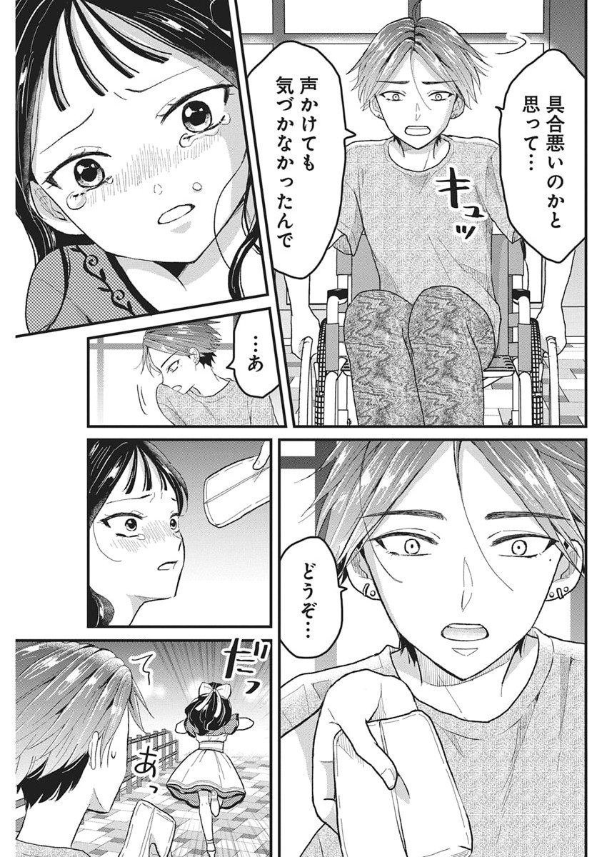 Kimi to Isshoni Kayoitai Chapter 4 20ページ