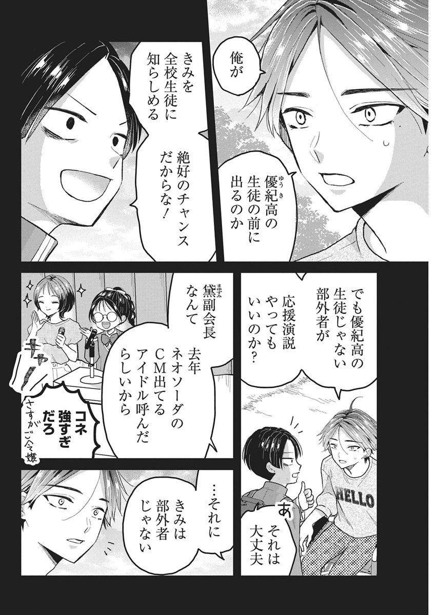 Kimi to Isshoni Kayoitai Chapter 4 3ページ