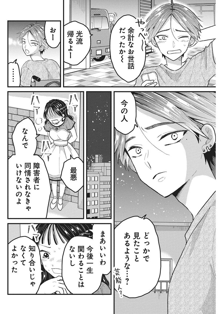 Kimi to Isshoni Kayoitai Chapter 4 21ページ