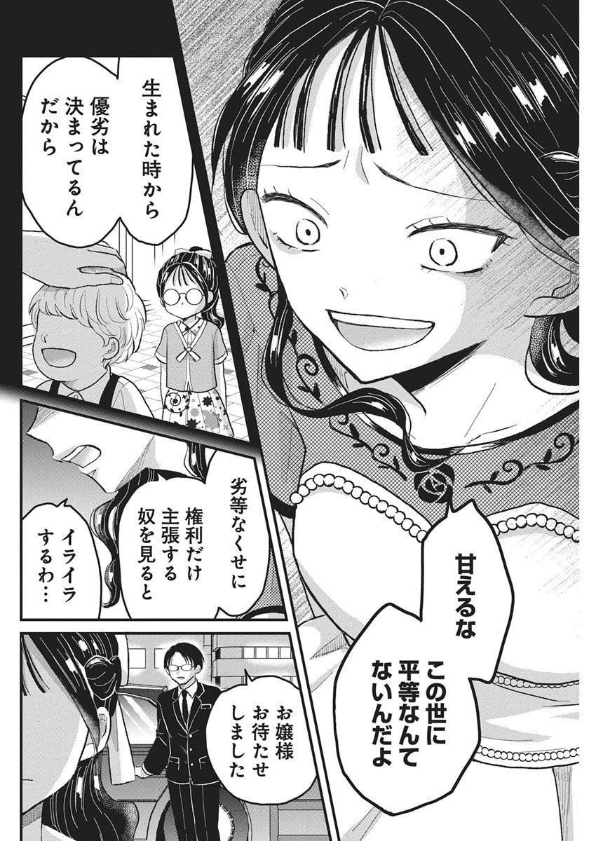 Kimi to Isshoni Kayoitai Chapter 4 23ページ