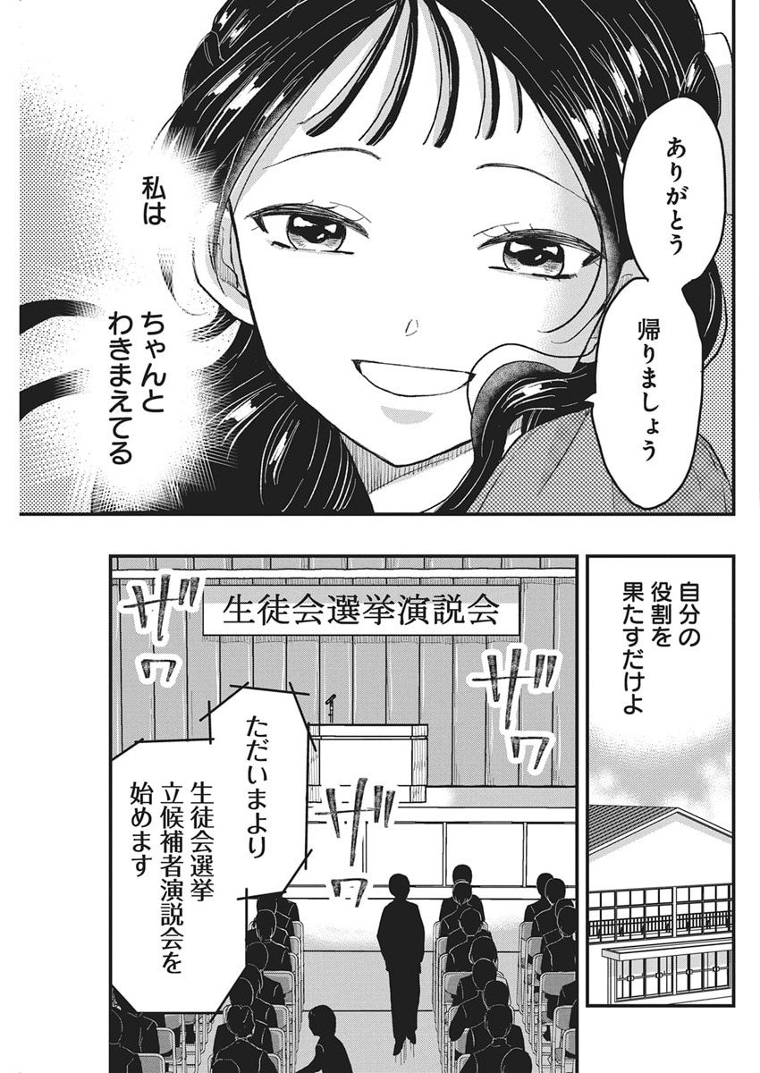 Kimi to Isshoni Kayoitai Chapter 4 24ページ