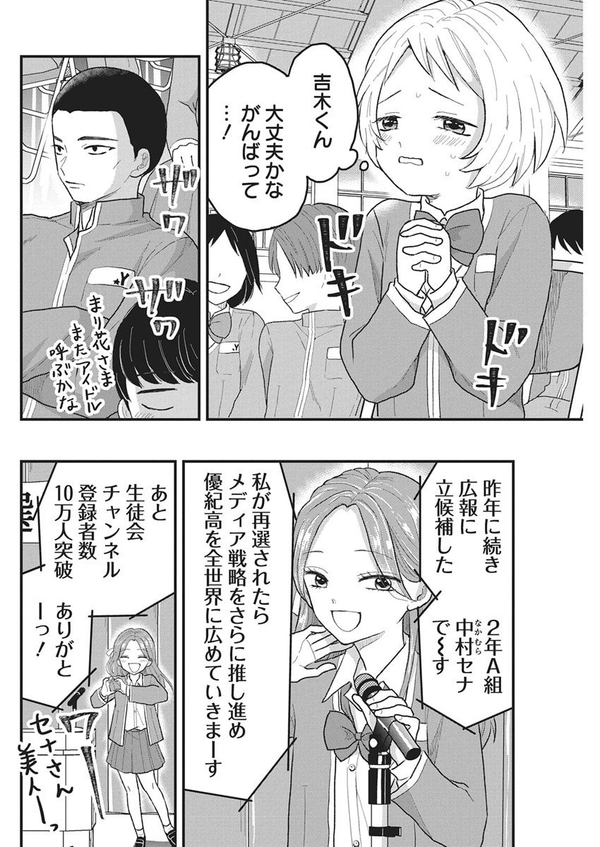 Kimi to Isshoni Kayoitai Chapter 4 25ページ