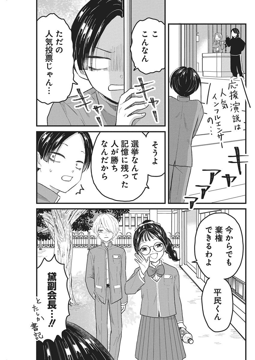 Kimi to Isshoni Kayoitai Chapter 4 26ページ