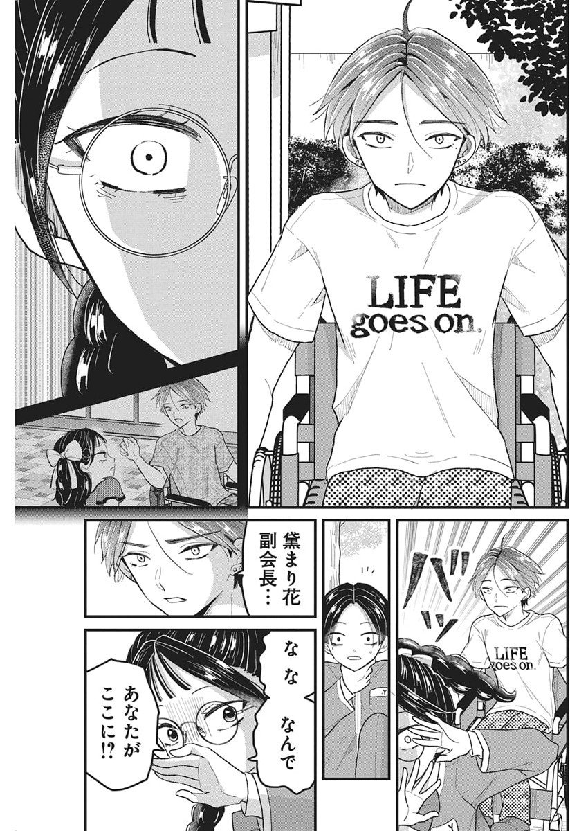 Kimi to Isshoni Kayoitai Chapter 4 28ページ