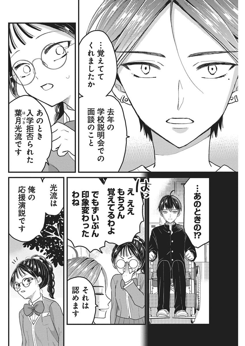 Kimi to Isshoni Kayoitai Chapter 4 29ページ