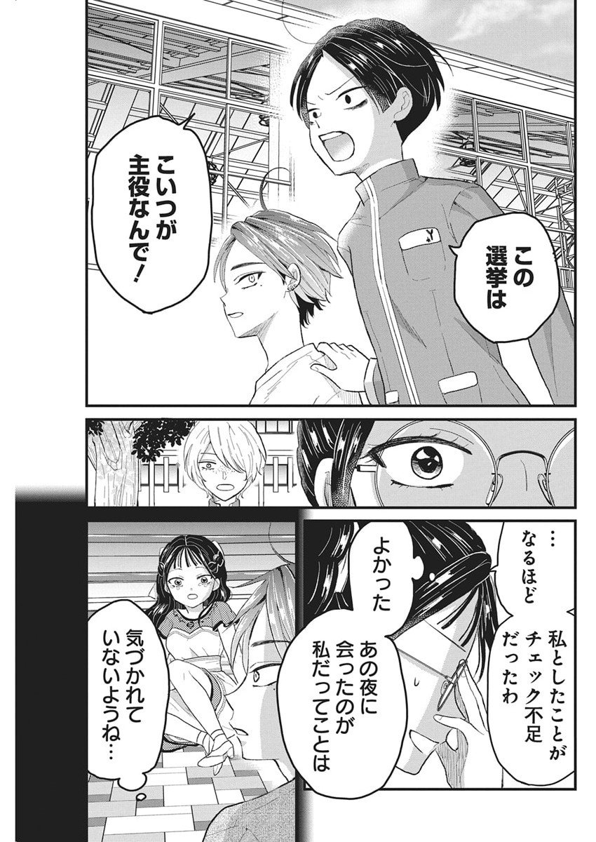 Kimi to Isshoni Kayoitai Chapter 4 30ページ