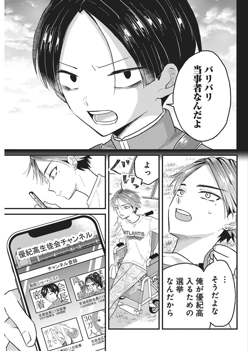 Kimi to Isshoni Kayoitai Chapter 4 4ページ