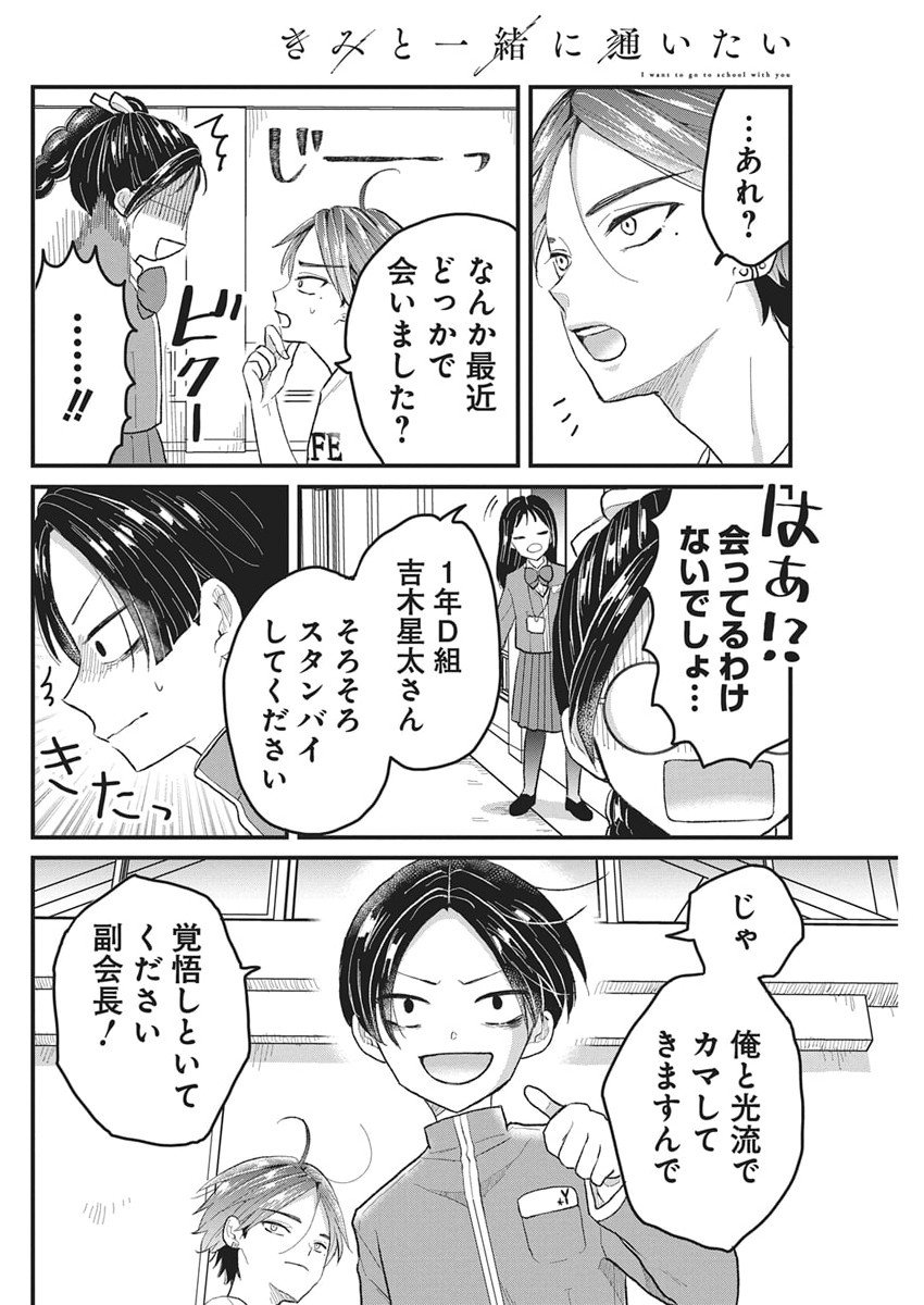 Kimi to Isshoni Kayoitai Chapter 4 31ページ