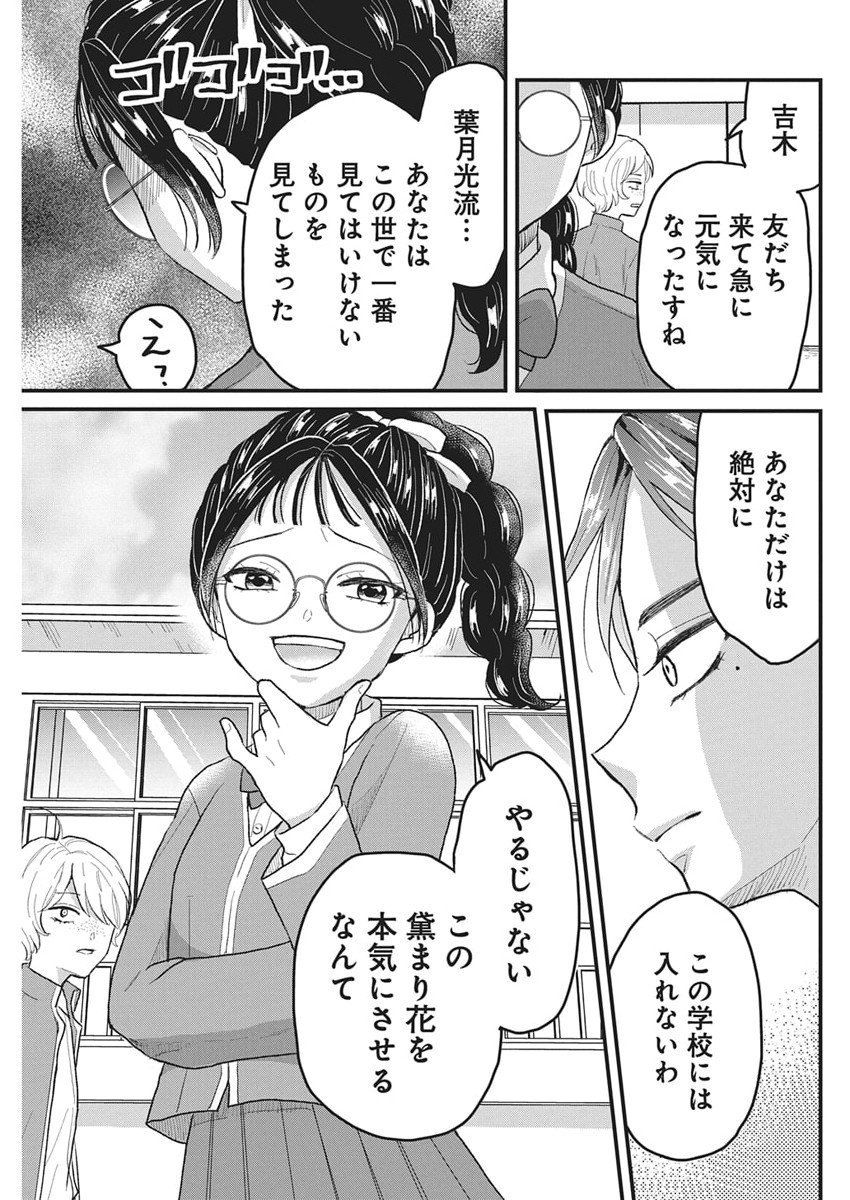 Kimi to Isshoni Kayoitai Chapter 4 32ページ