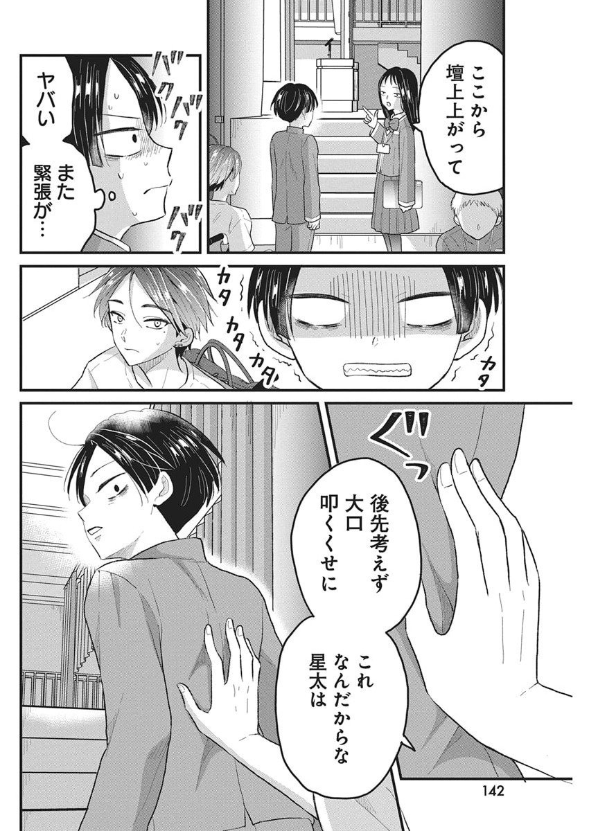 Kimi to Isshoni Kayoitai Chapter 4 33ページ