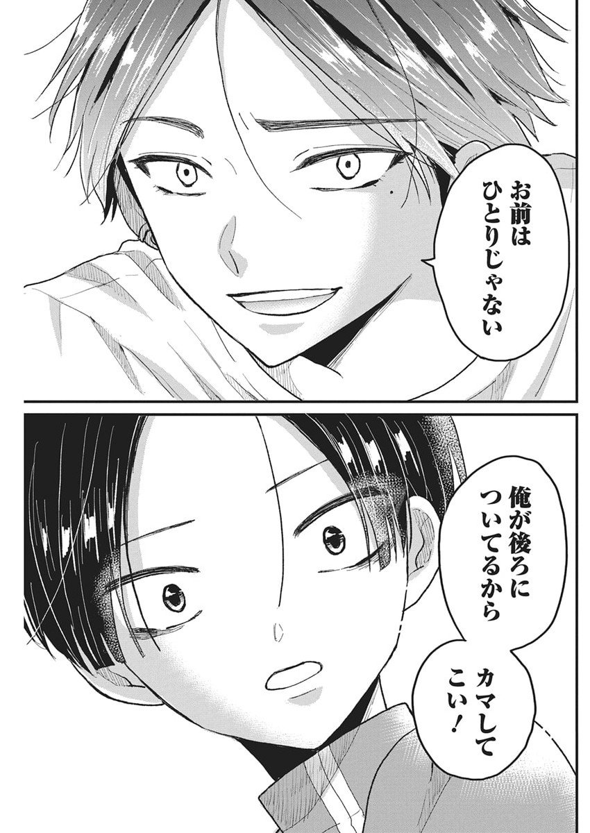 Kimi to Isshoni Kayoitai Chapter 4 34ページ