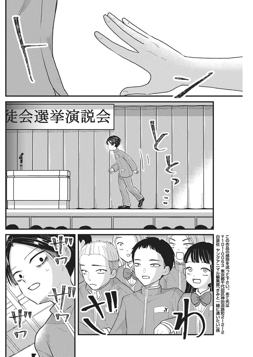 Kimi to Isshoni Kayoitai Chapter 4 35ページ
