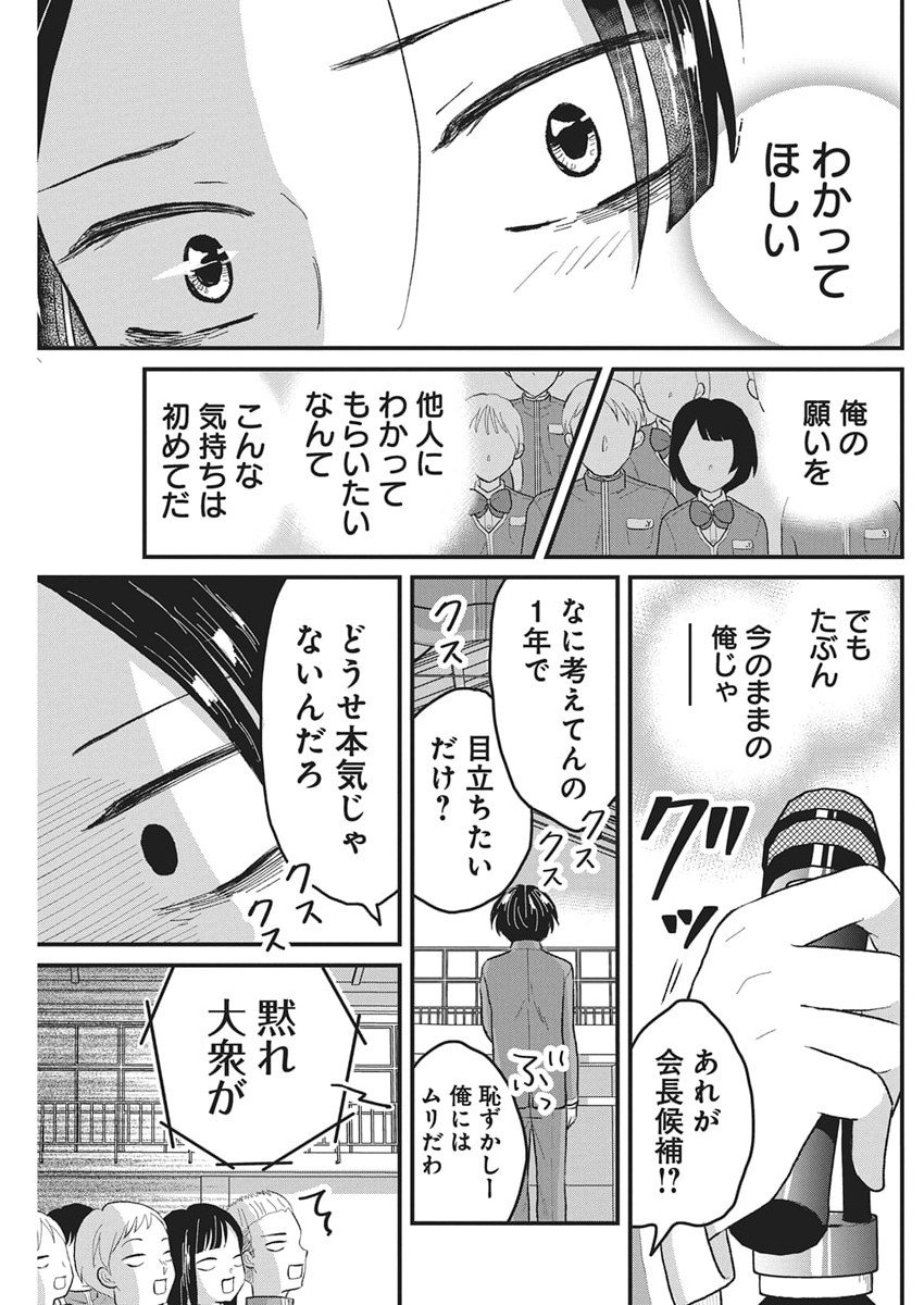 Kimi to Isshoni Kayoitai Chapter 4 36ページ
