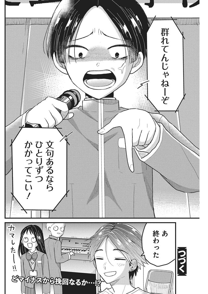 Kimi to Isshoni Kayoitai Chapter 4 37ページ