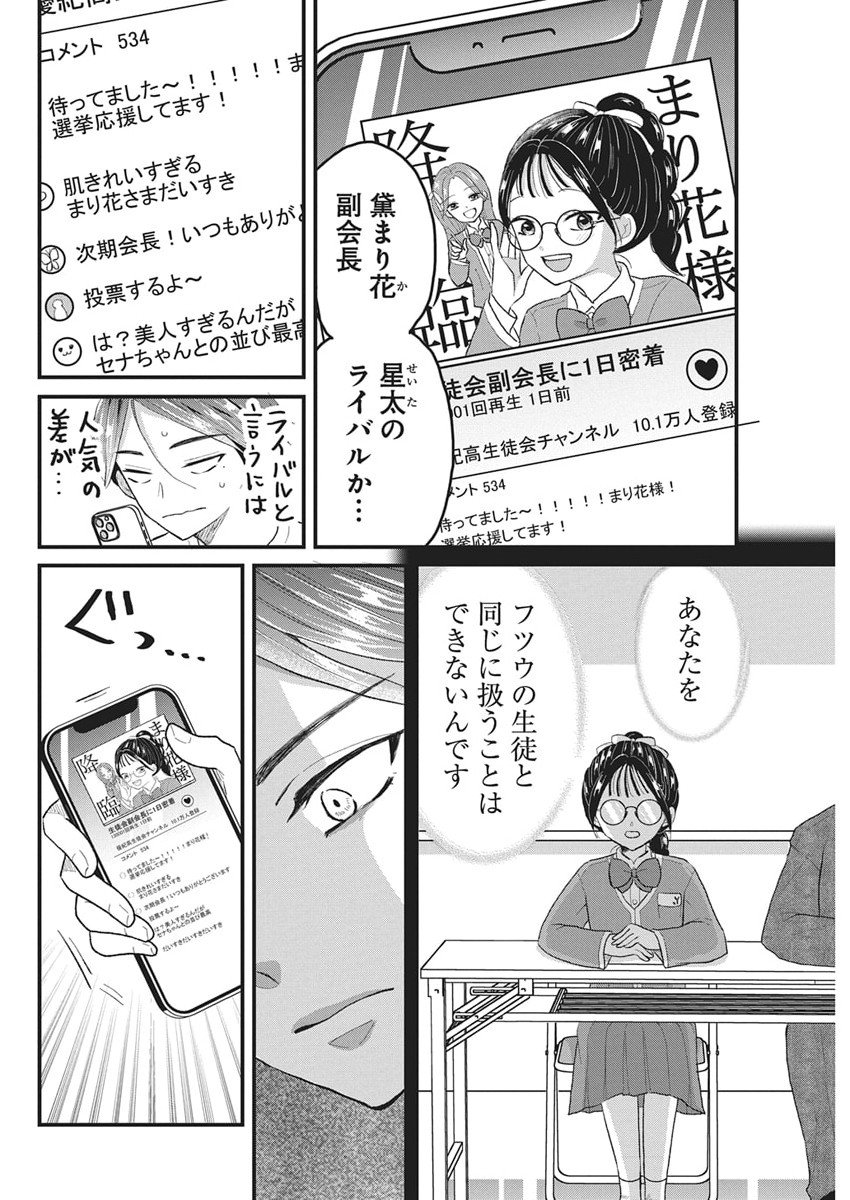 Kimi to Isshoni Kayoitai Chapter 4 5ページ