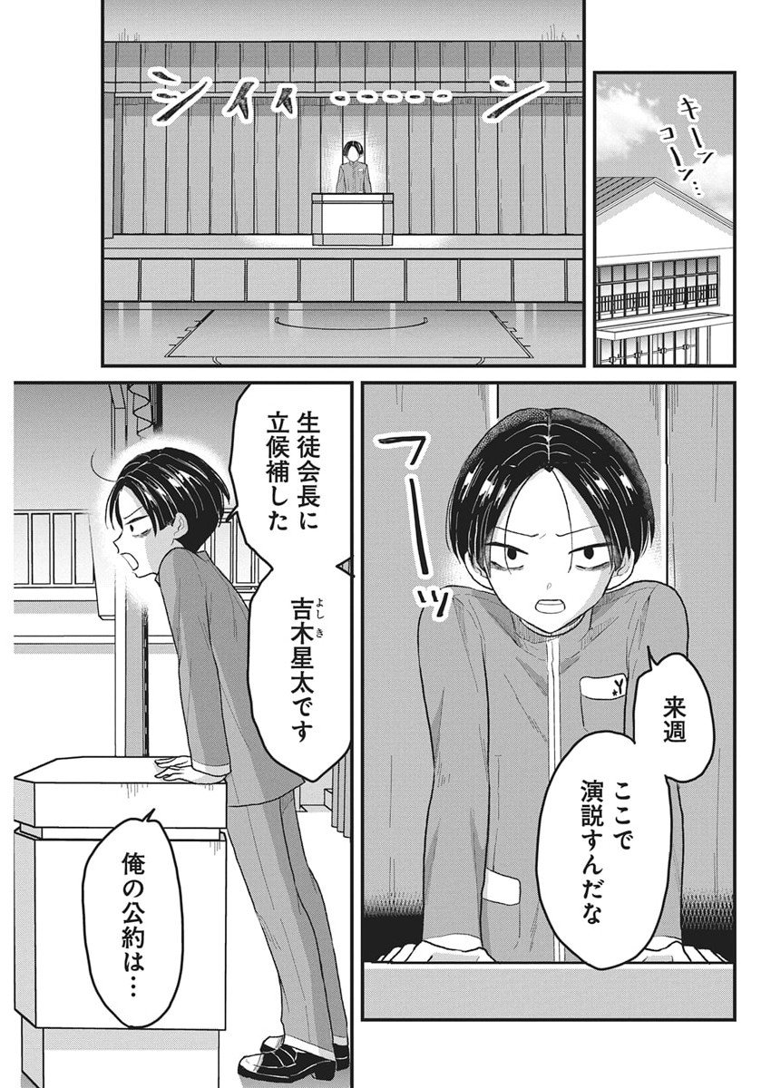 Kimi to Isshoni Kayoitai Chapter 4 6ページ