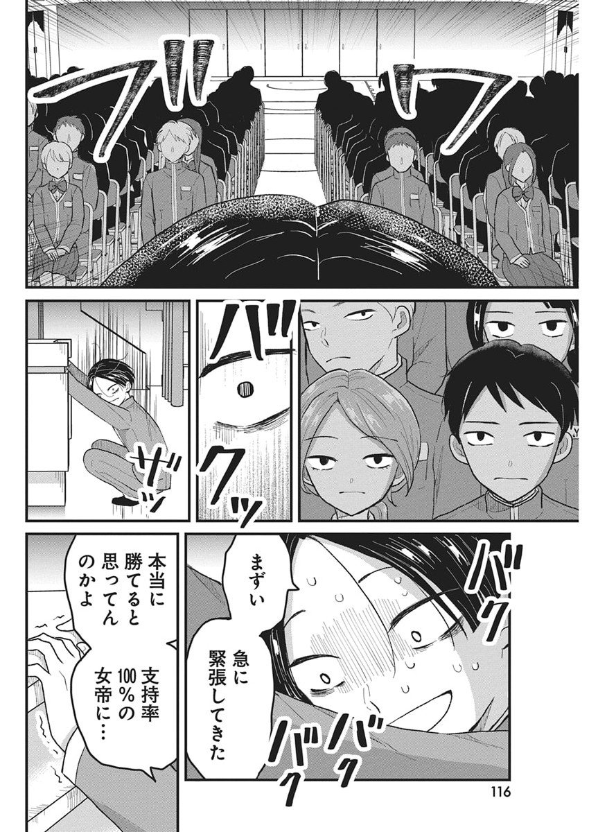 Kimi to Isshoni Kayoitai Chapter 4 7ページ